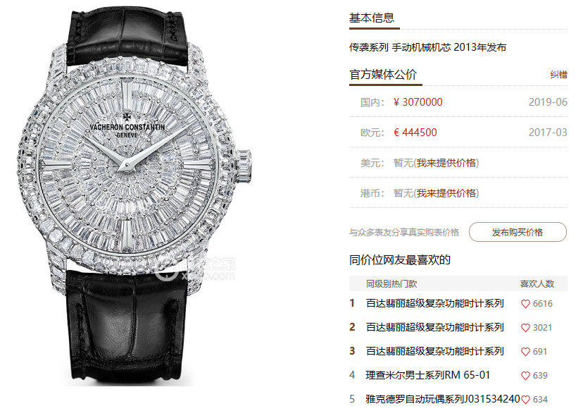 Vacheron Constantin Tradition Collection series 82760000G-9852, Fully Diamond-Paved Wristwatch Set with 308 Square Diamonds, 40mm Size.